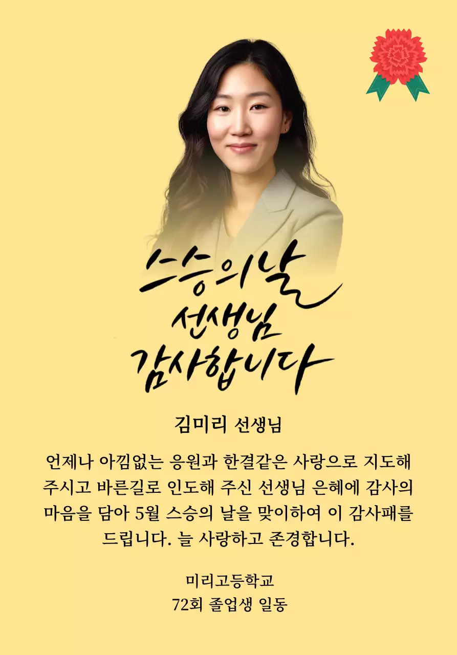 카네이션 일러스트와 캘리그라피와 사진이 있는 화려한 느낌의 스승의날 감사패