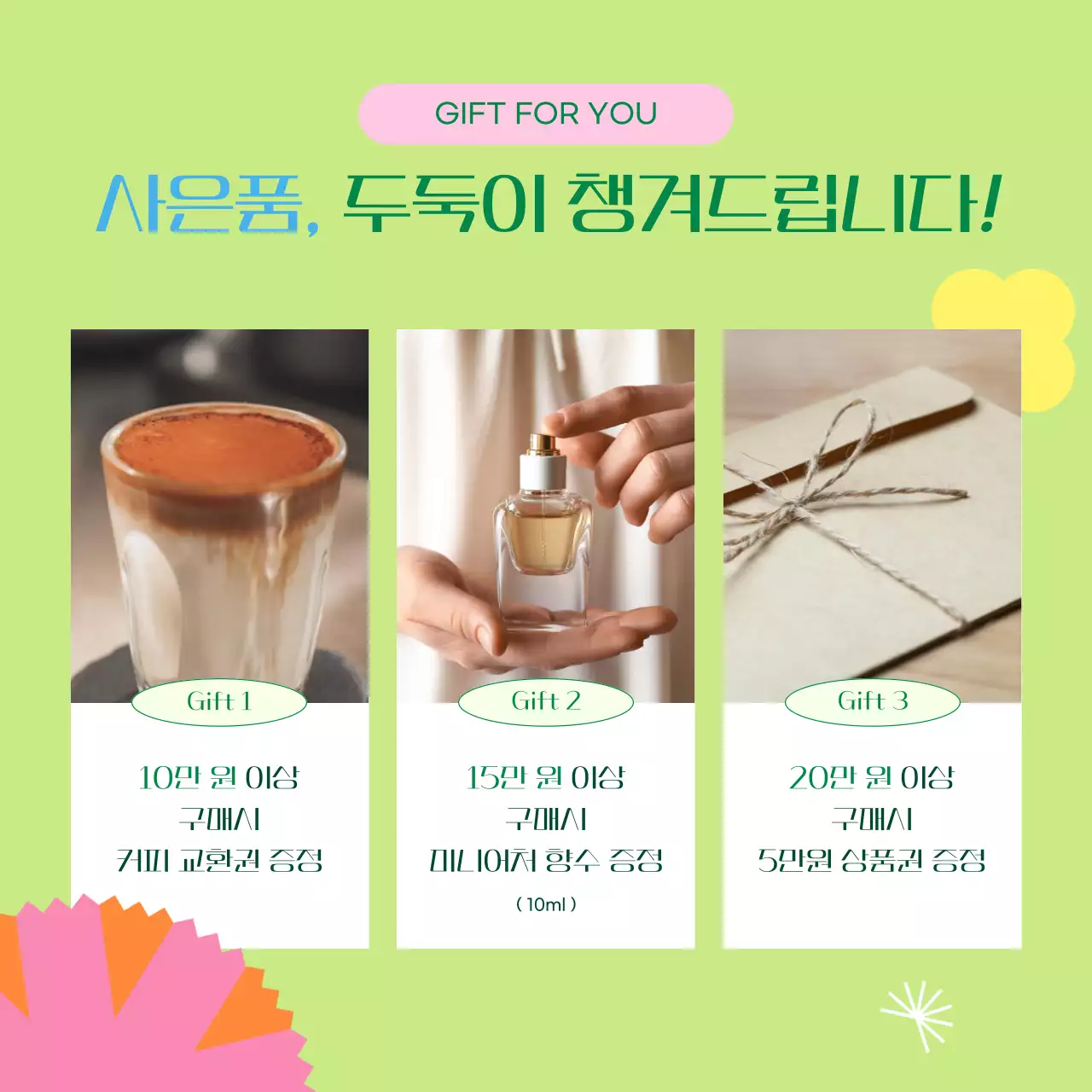 노랑과 연두의 아기자기한 가정의 달 선물 기획전 홍보