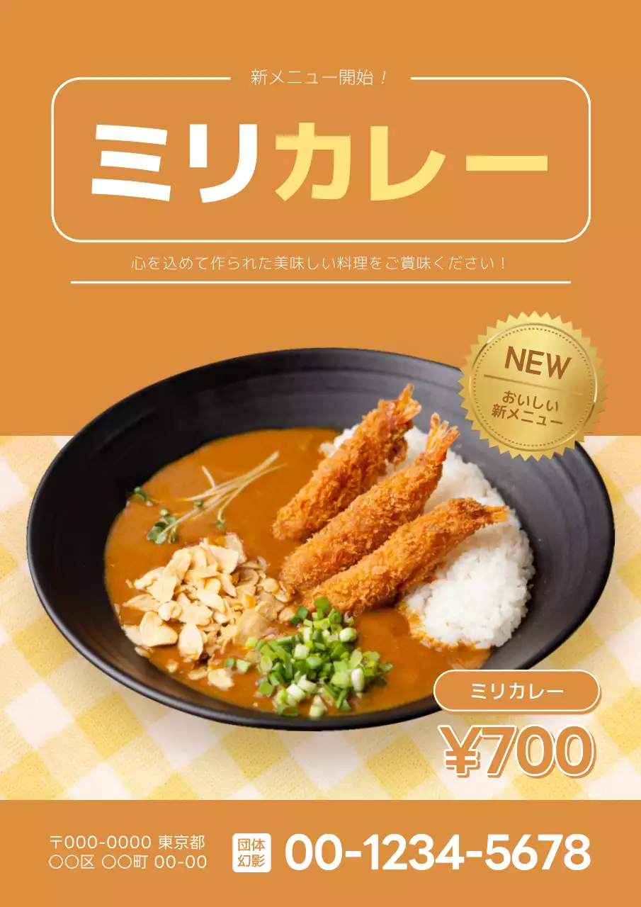 オレンジ シンプル カレー ポスター