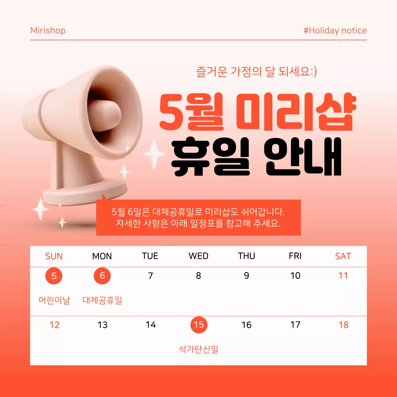 주황과 검정의 심플한 휴일안내 공지