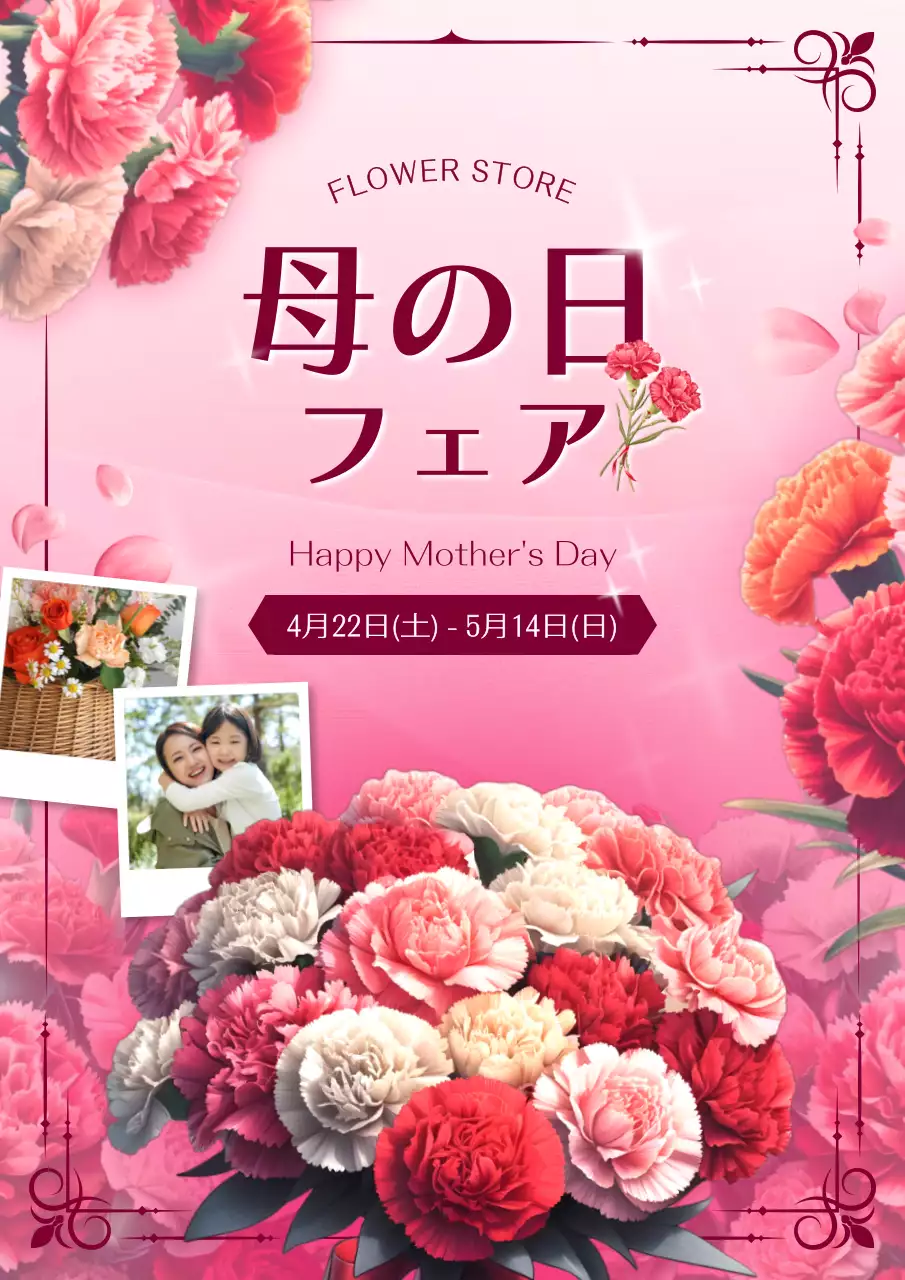 ピンク かわいい 母の日 ポスター