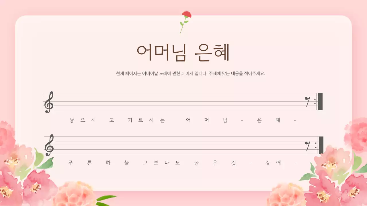 핑크와 갈색의 심플한 어버이날 프로그램 행사 발표자료