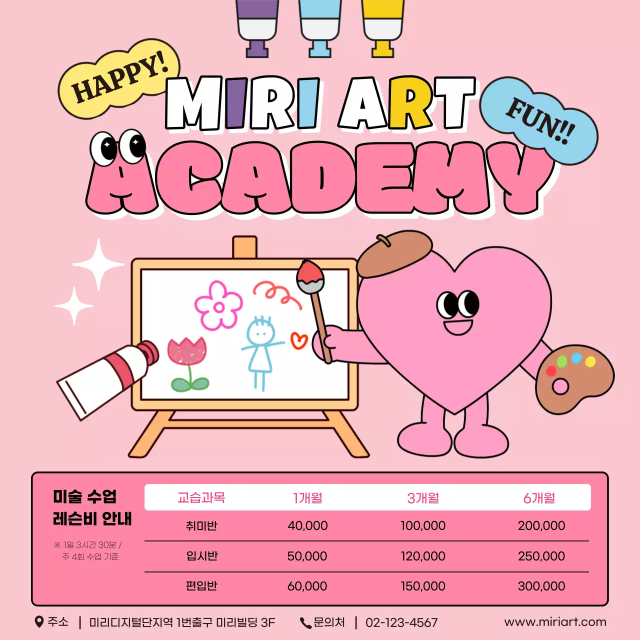 핑크색과 핫핑크색의 키치한 미술학원 수강료 공지