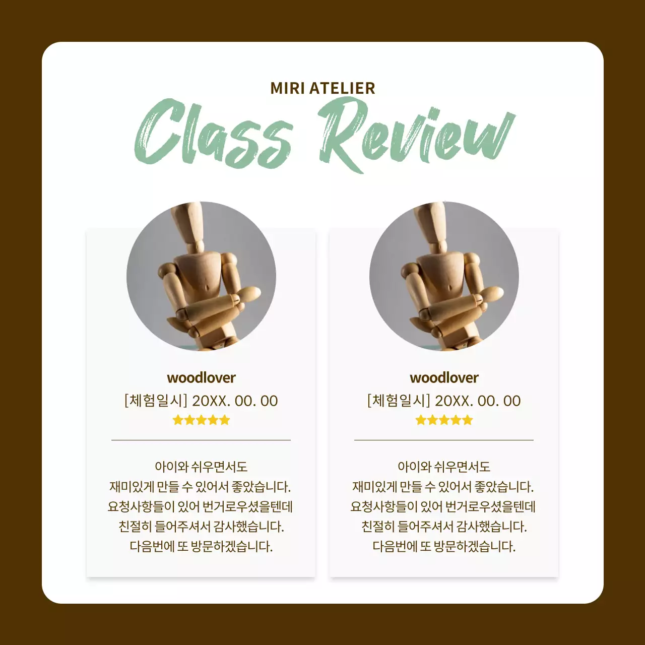 베이지색과 초록색의 심플한 공방 홍보 게시글