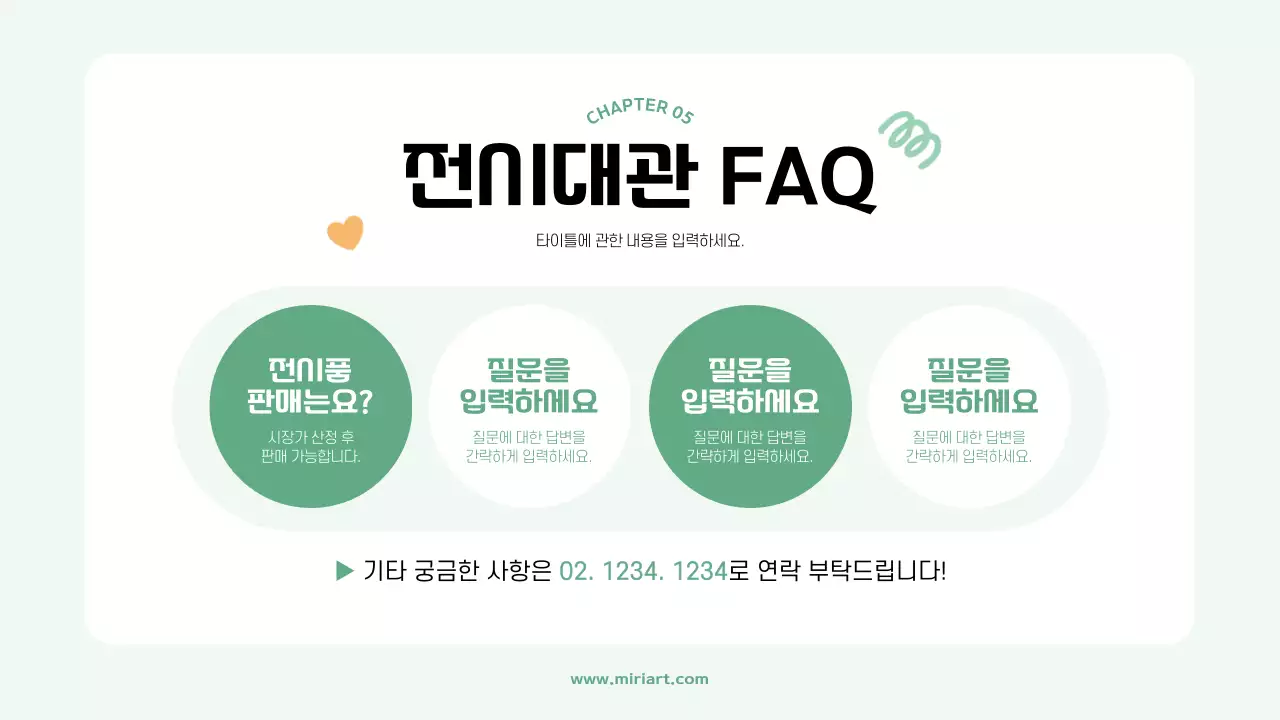 연두색의 아기자기한 전시회 대관 안내서