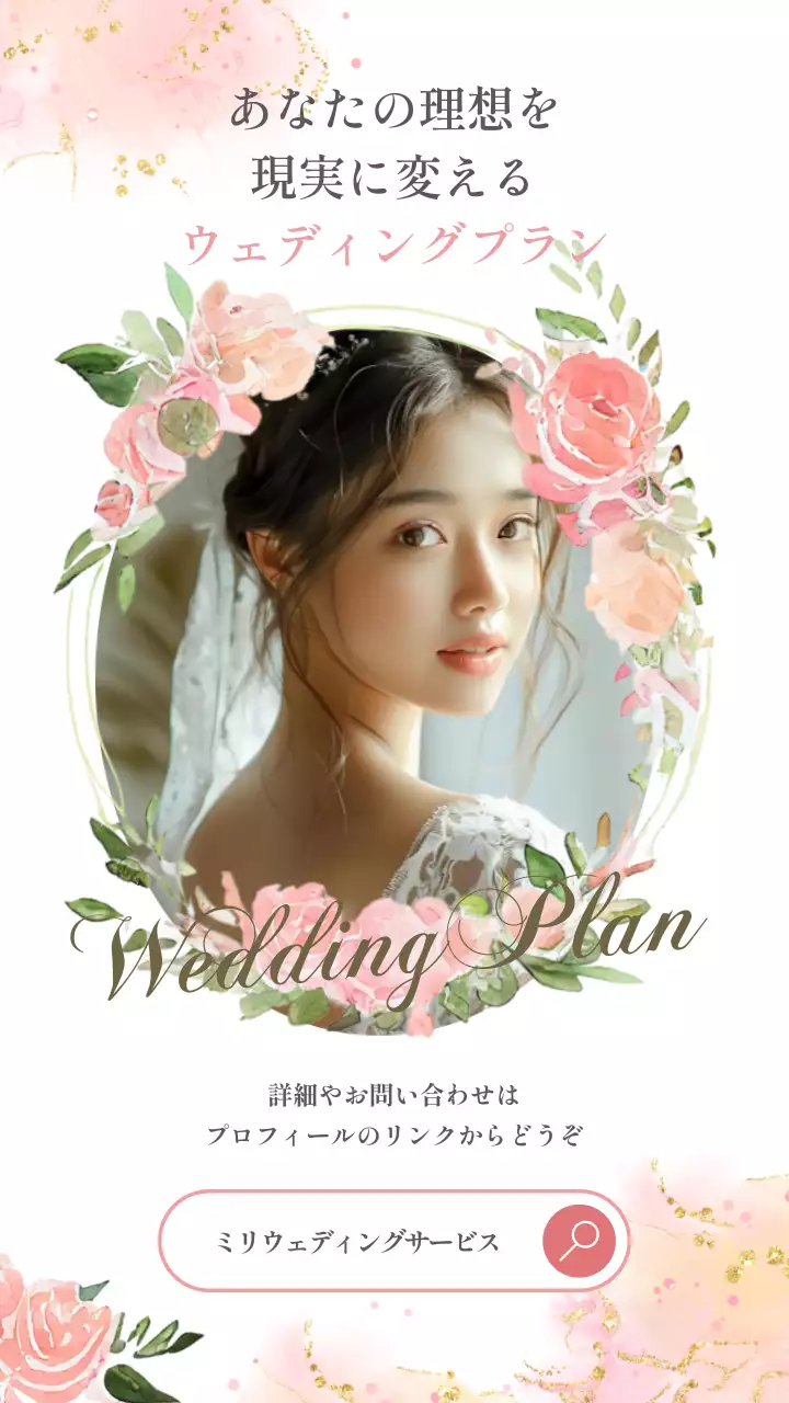 白のオシャレなオーダーメイド結婚式の広告