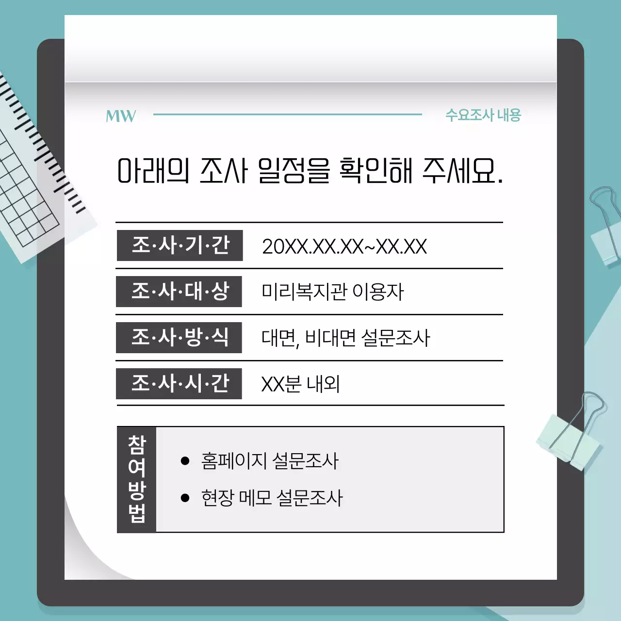민트색과 회색의 모던한 기관 프로그램 설문조사