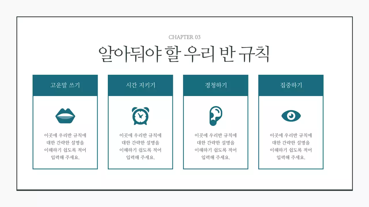 초록색과 흰색의 심플한 교육과정 설명