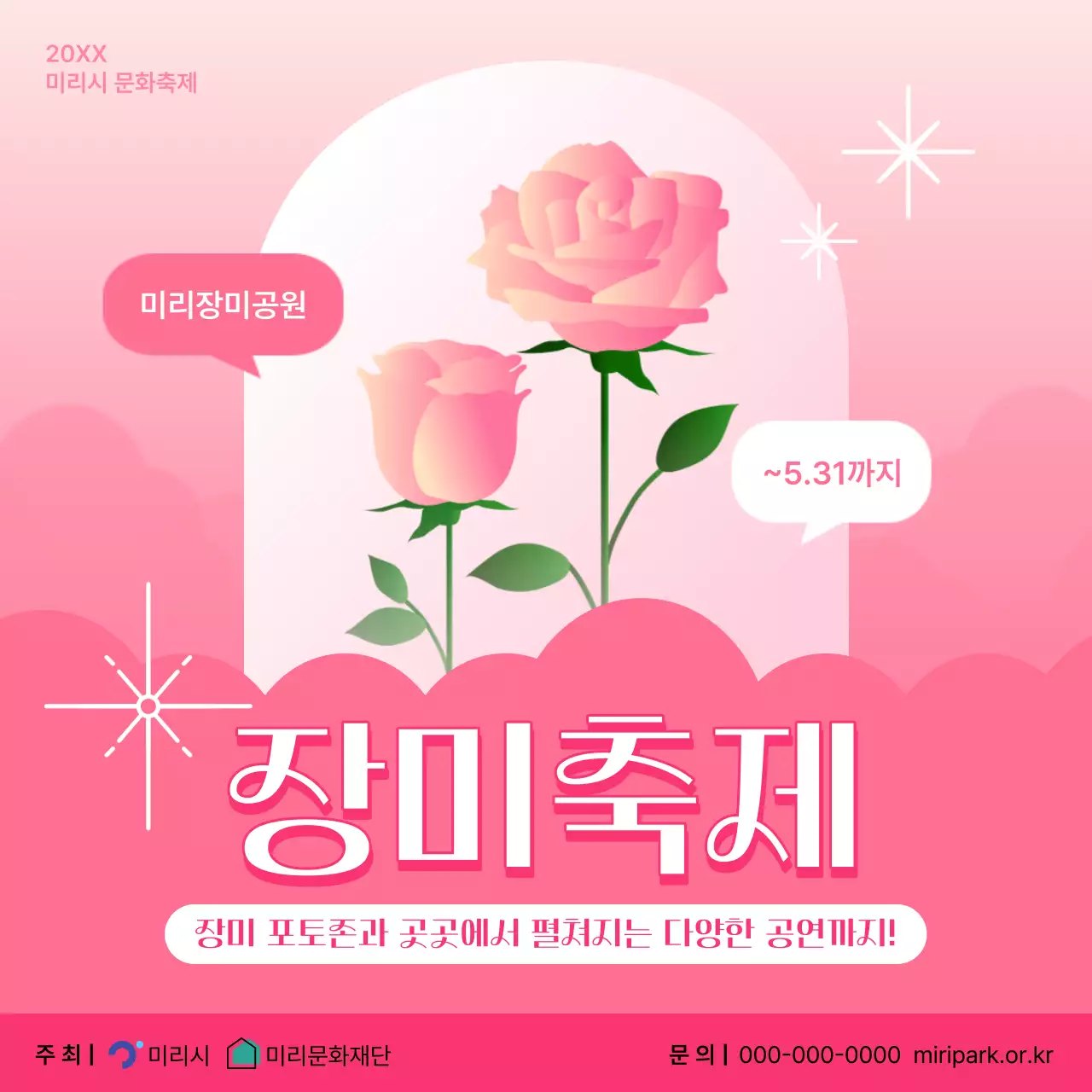 핑크와 흰색의 심플한 장미축제 안내 홍보