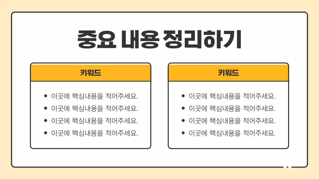 노랑과 검정의 심플한 초등학교 선생님 수업자료