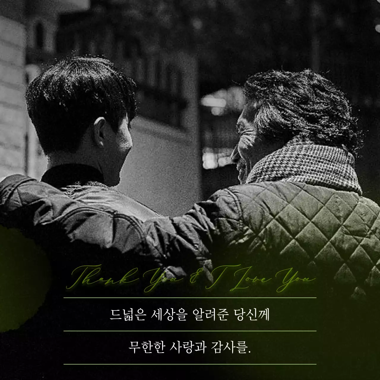 연두색과 검정의 심플한 가정의달 게시글