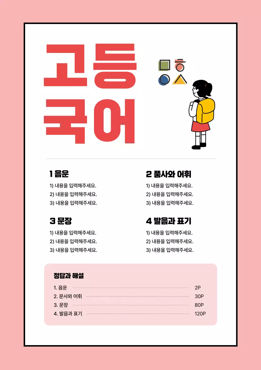 빨강의 심플한 한 권으로 끝내는 고등 국어 표지