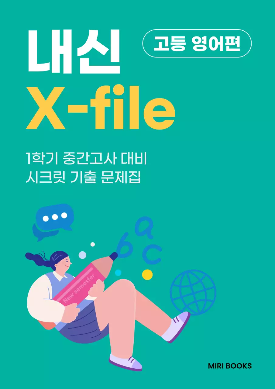 초록과 노랑의 심플한 학원 문제집 책자 표지