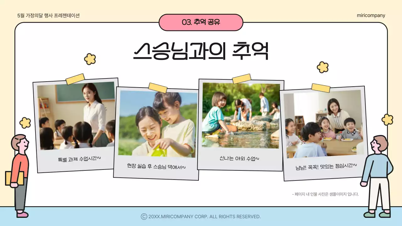 아이보리와 무지개의 아기자기한 스승의 날 프로그램 행사 기획서