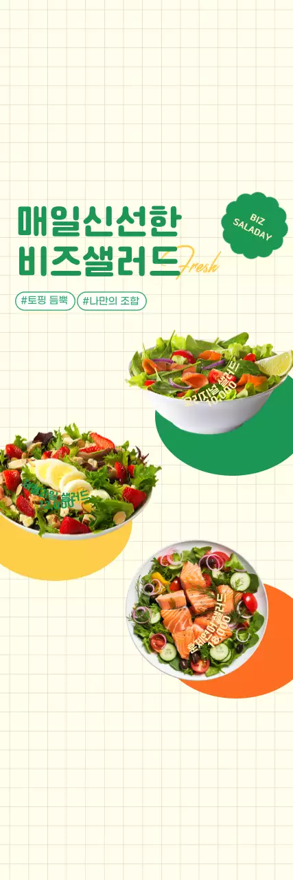 초록색의 신선하고 싱그러운 샐러드 매장