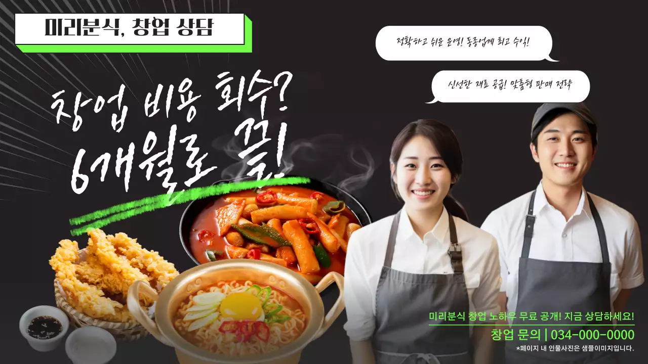 검정과 연두의 아기자기한 창업 상담 설명