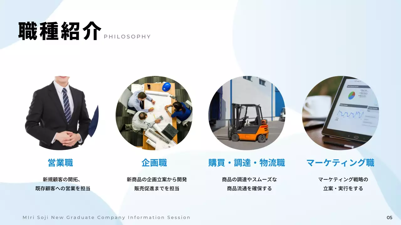 白と青のシンプルな企業の新卒向け会社説明会