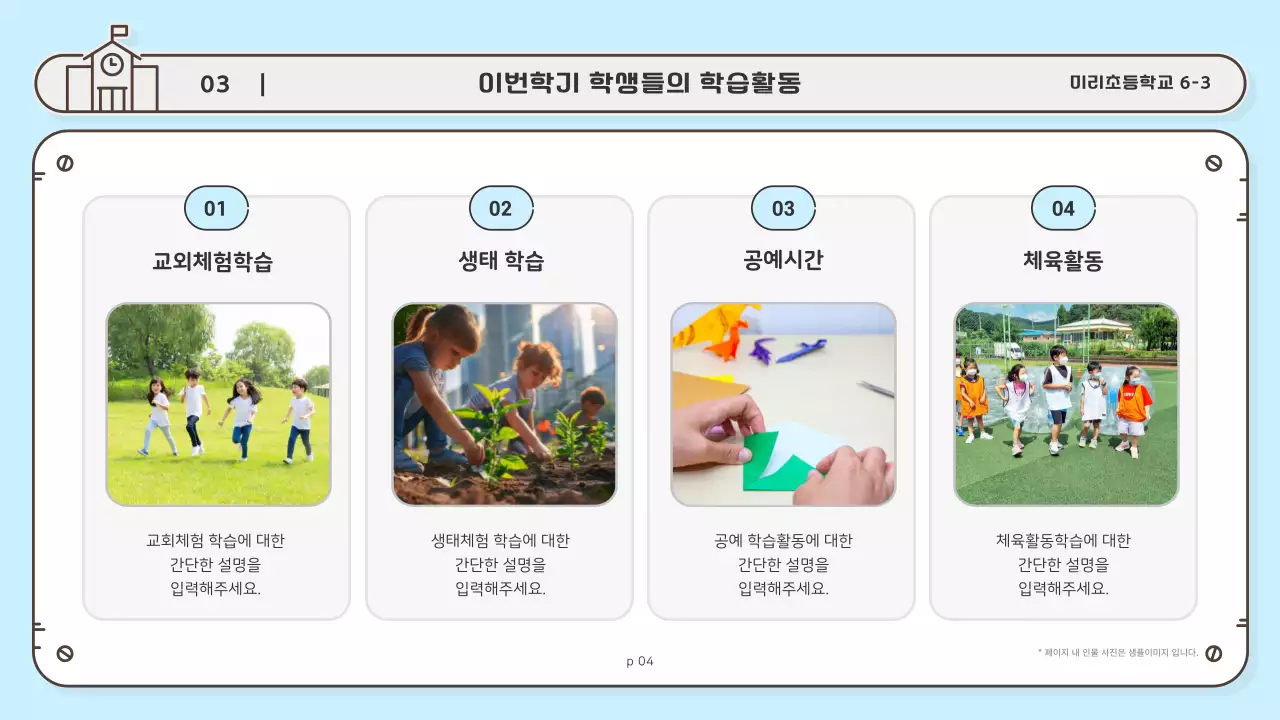 하늘색의 아기자기한 학부모 참관수업 발표자료