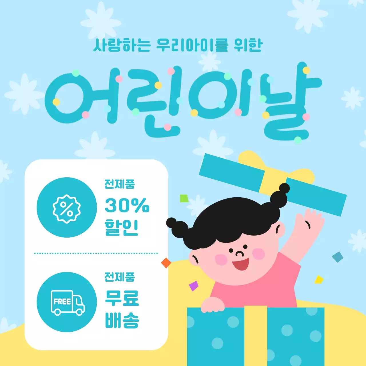 하늘색과 주황의 아기자기한 5월 가정의달 혜택 이벤트 광고