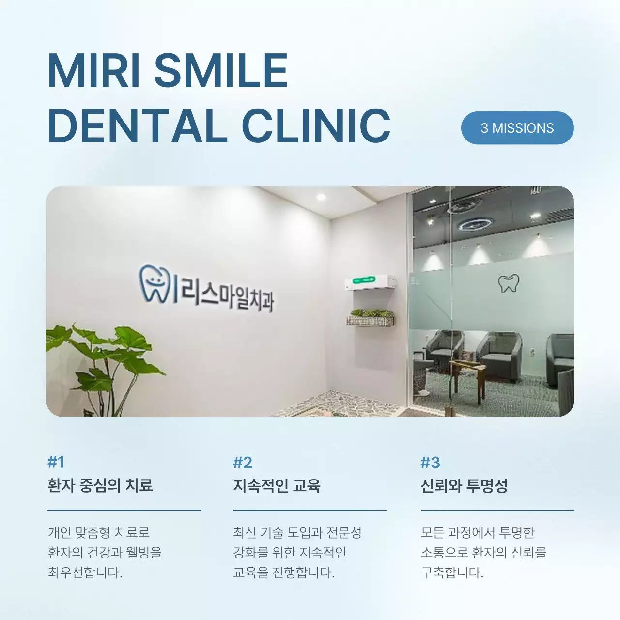 흰색과 하늘색의 심플한 치과를 홍보하기위한 병원 시설 정보 안내 홍보