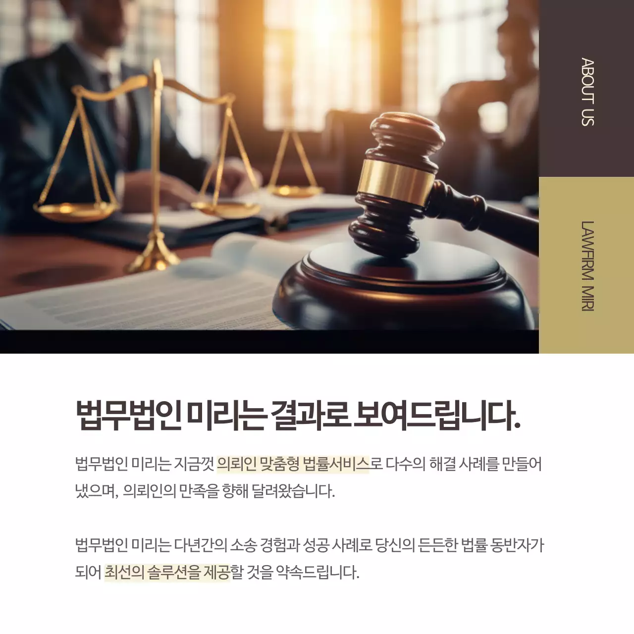 갈색과 베이지색의 모던한 법무법인 홍보