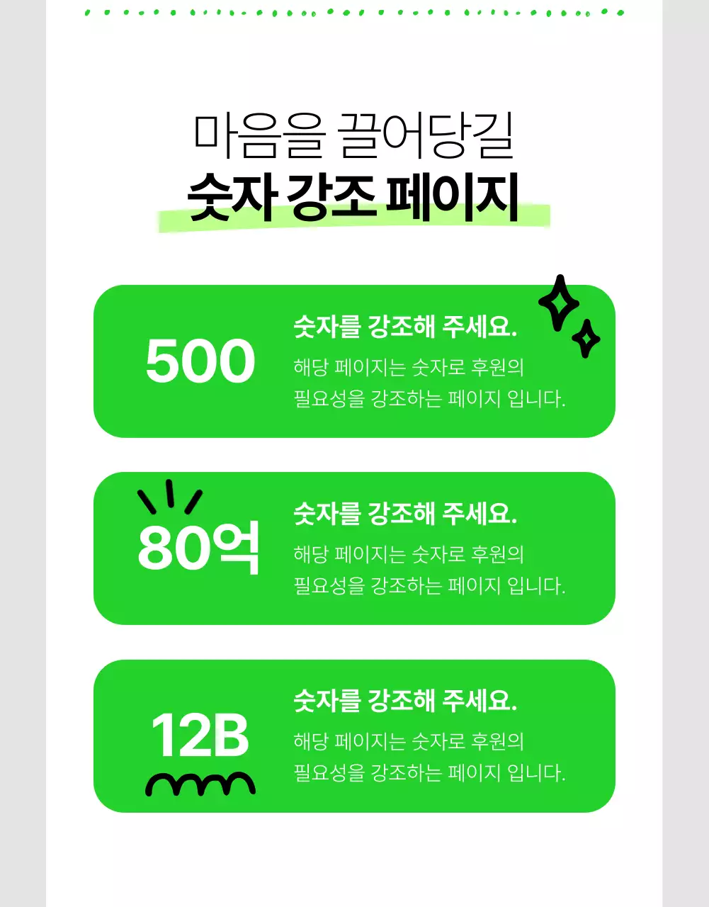 흰색과 형광색의 심플한 NGO 후원 정보