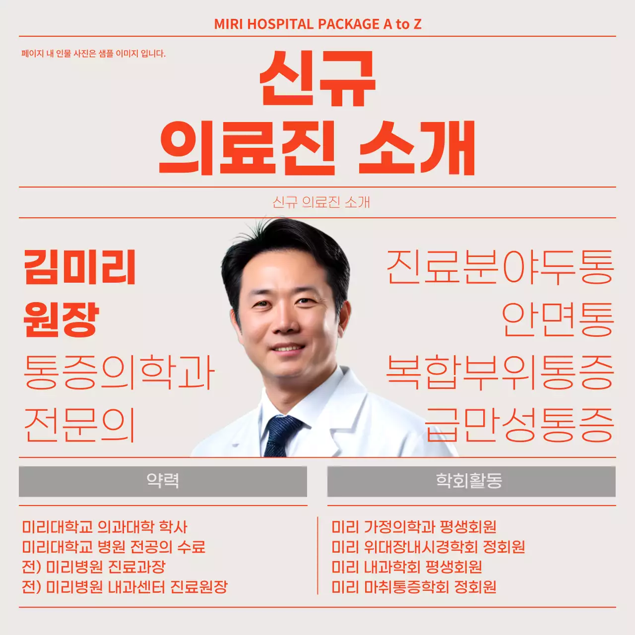 빨강과 모던한 신문 스타일의 병원 소개서