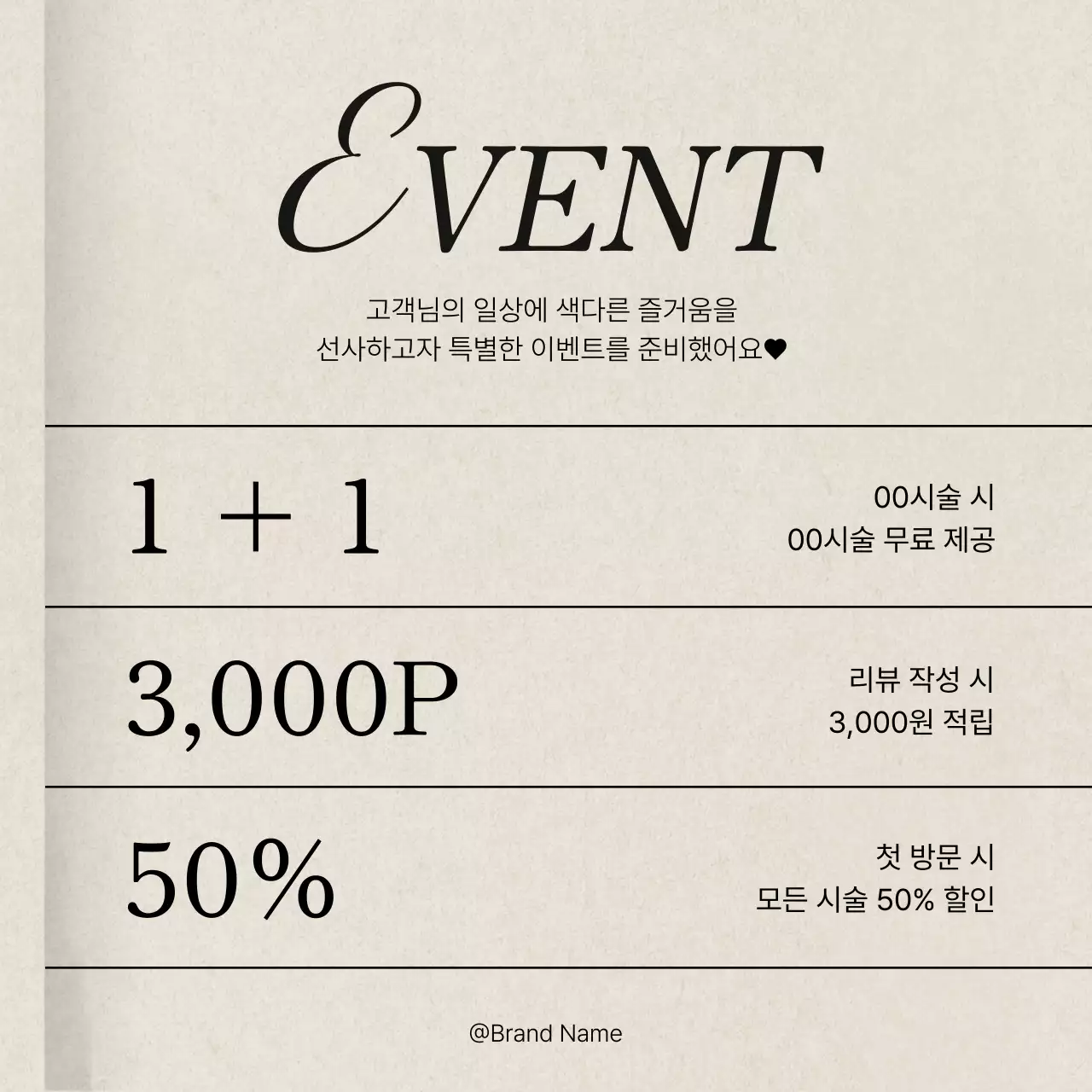 핑크와 아이보리의 트렌드한 SNS 마케팅 가격 안내 공지