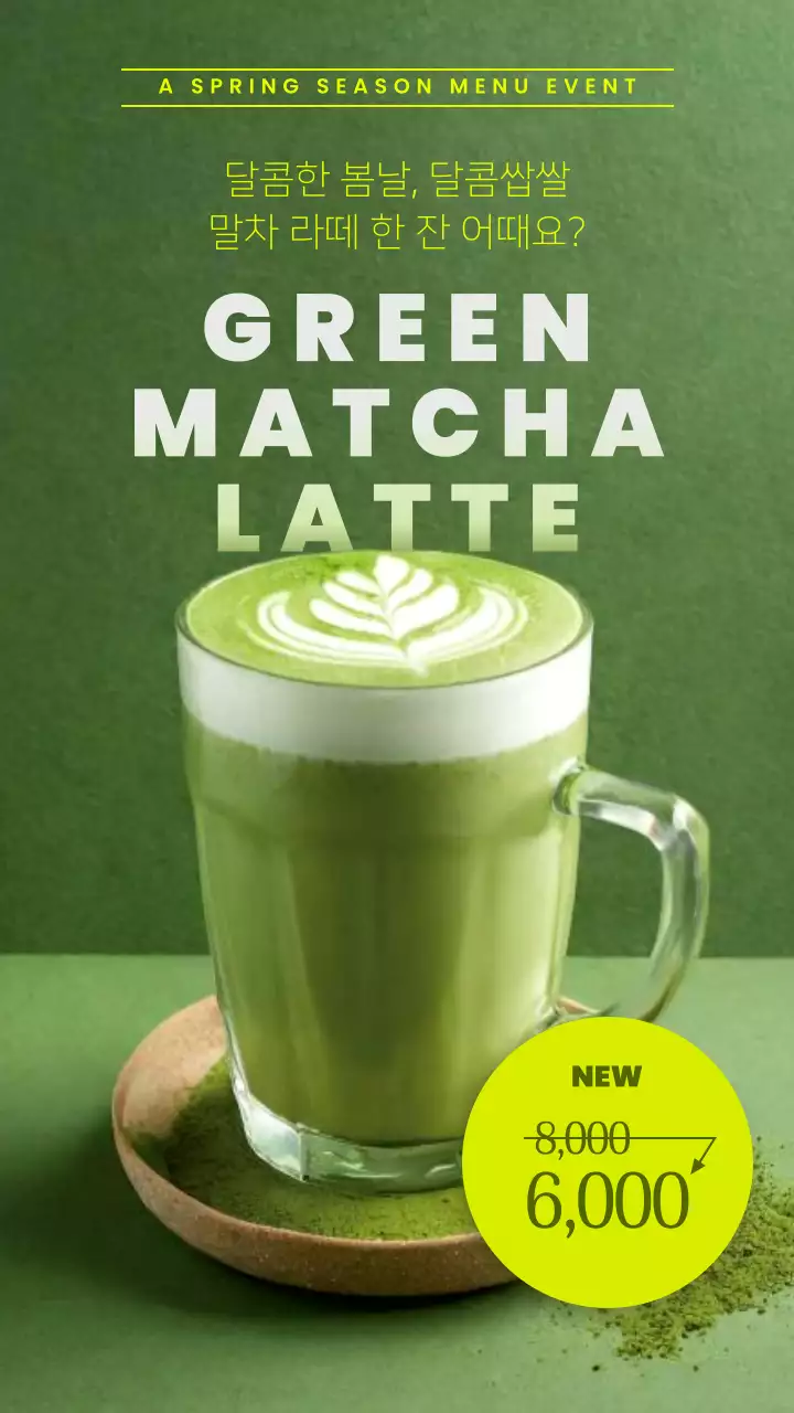 초록색과 연두색의 심플한 시즌 메뉴 홍보