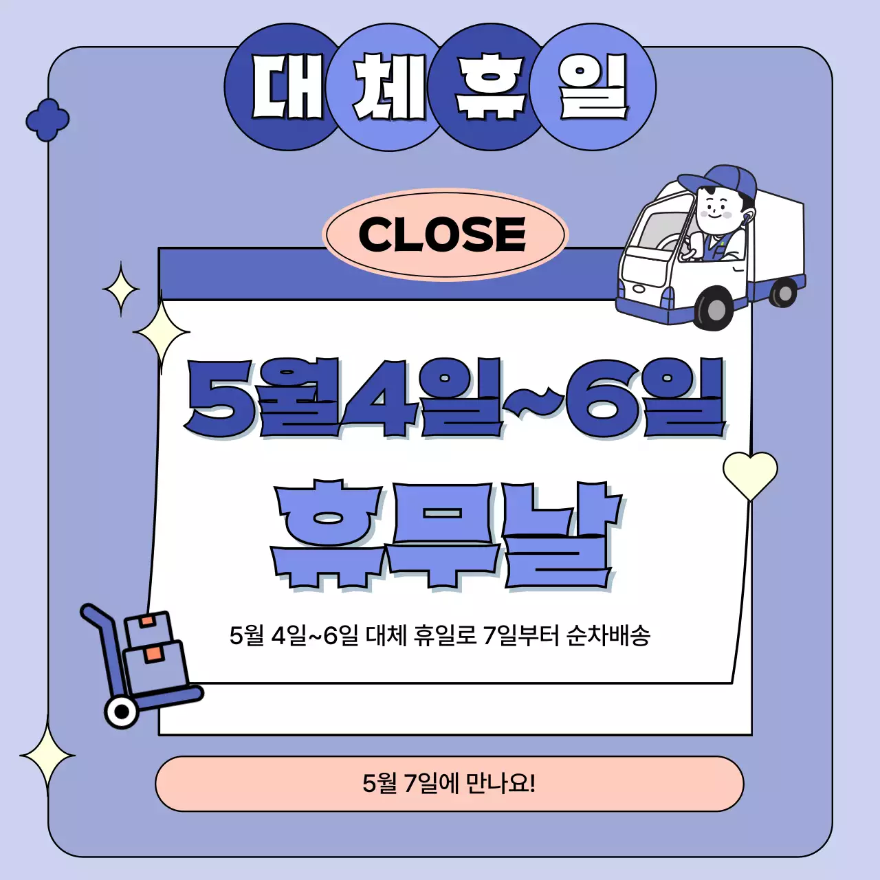 파랑과 남색의 심플한 휴무 안내 공지