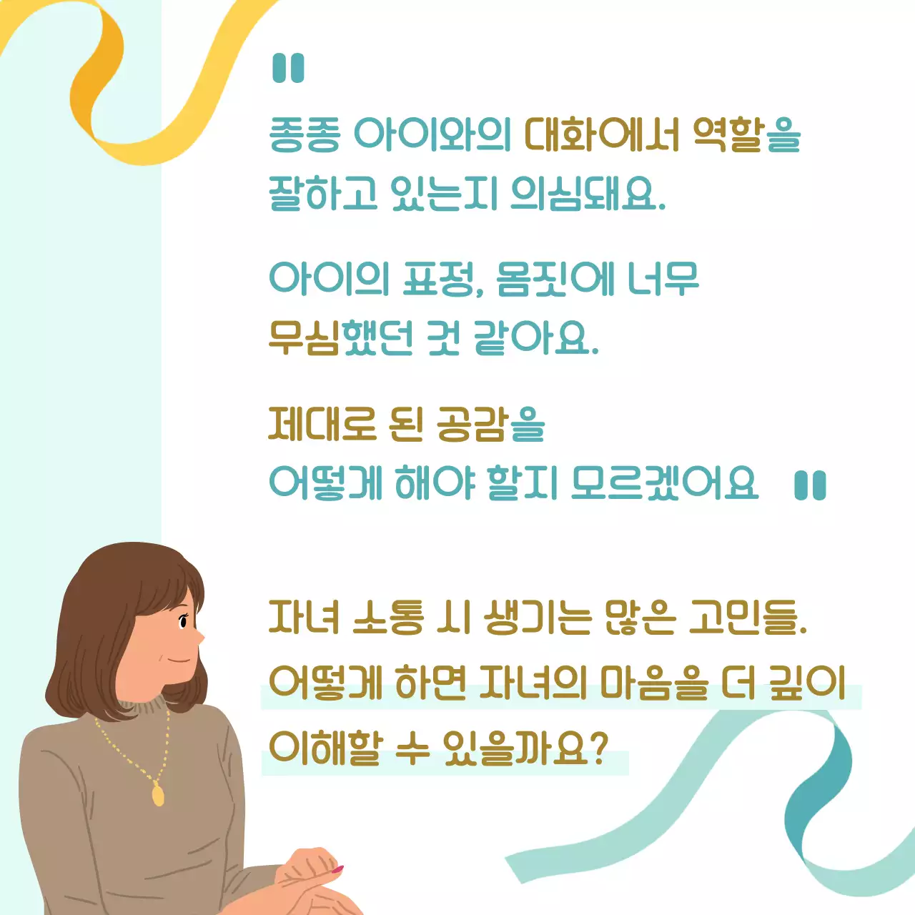 노랑의 아기자기한 부모특강 홍보
