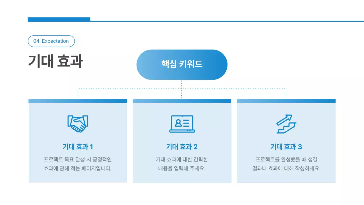 파랑의 심플한 산학협력 제안서