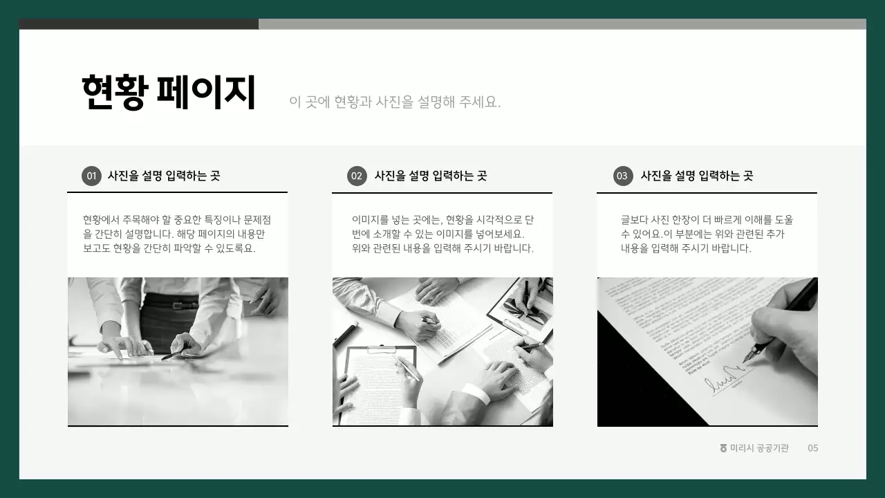 초록색의 심플한 기업 보고서