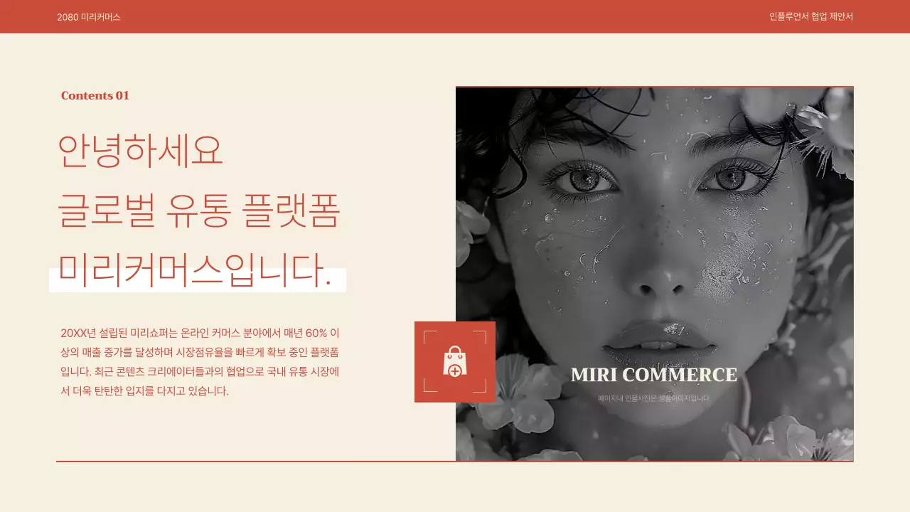 갈색과 베이지색의 모던한 인플루언서 협업 제안서