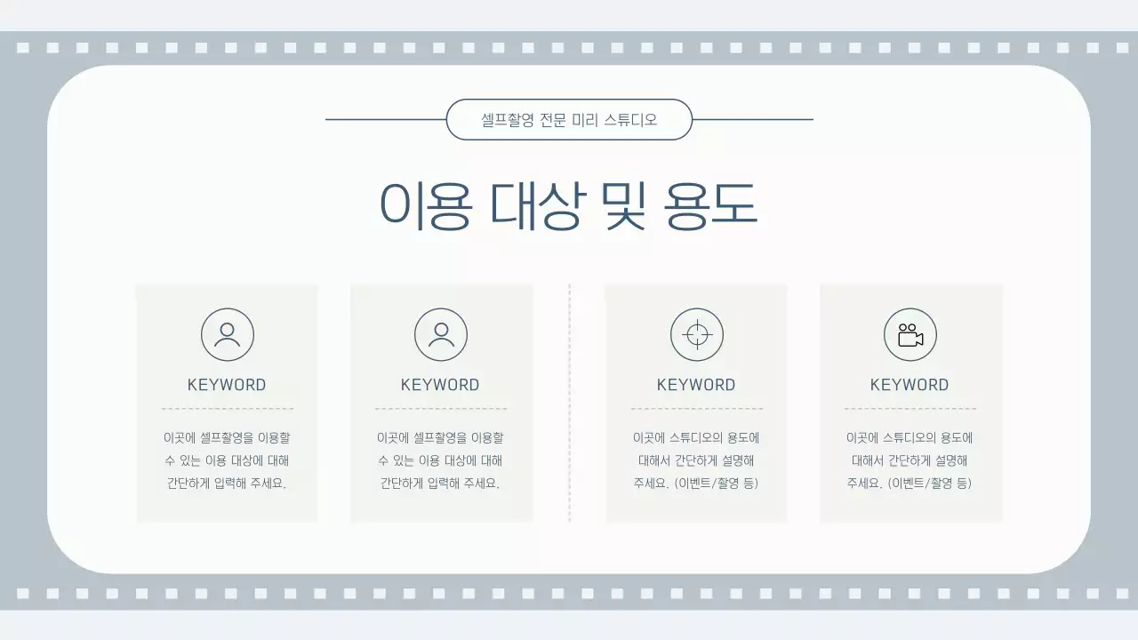 회색과 하늘색의 심플한 셀프 촬영 스튜디오 소개서