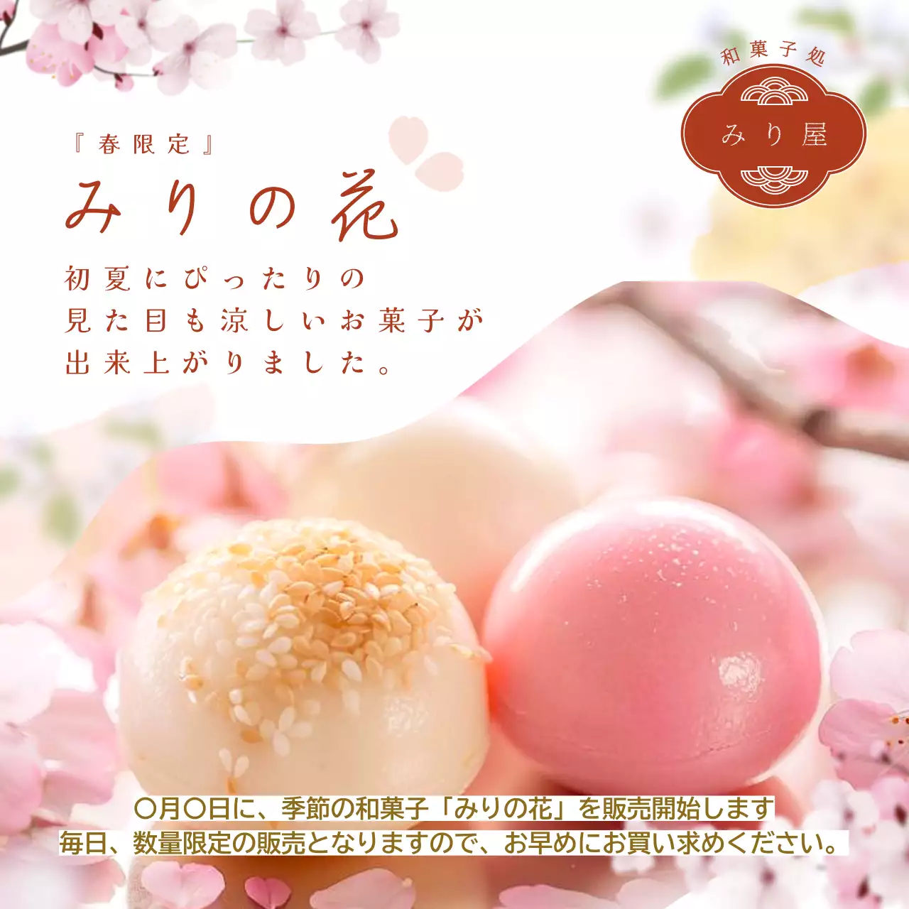 ピンクの伝統的でオシャレな和菓子広告