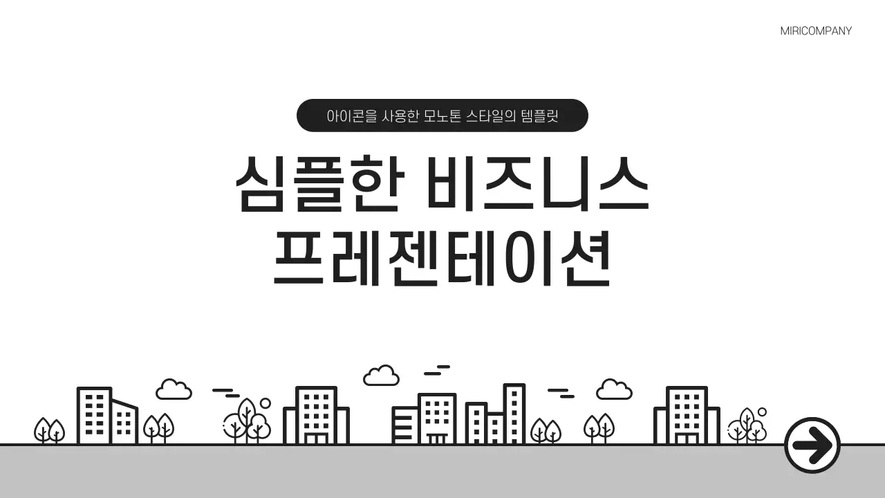 회색과 검정의 심플한 비즈니스 회사 소개서