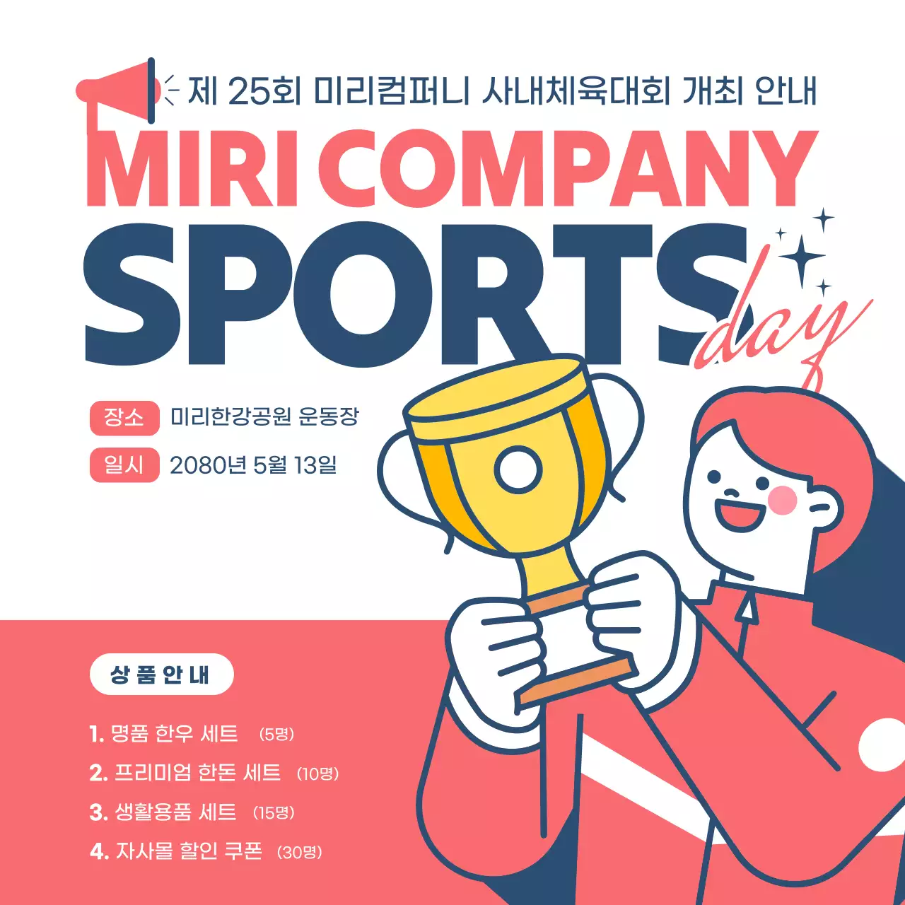 핑크색과 남색의 심플한 사내 체육대회 공지