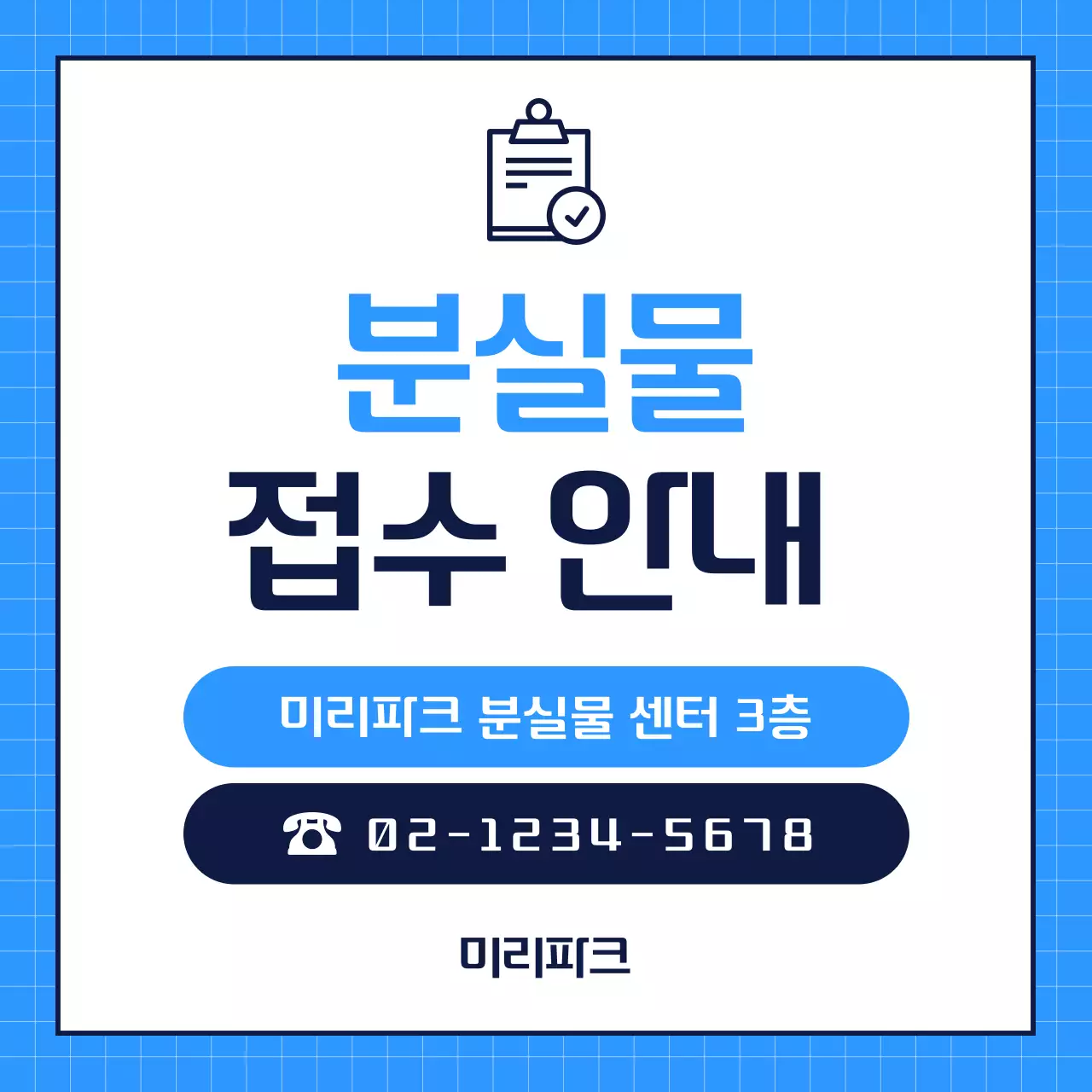 흰색과 파랑의 심플한 분실물 공고