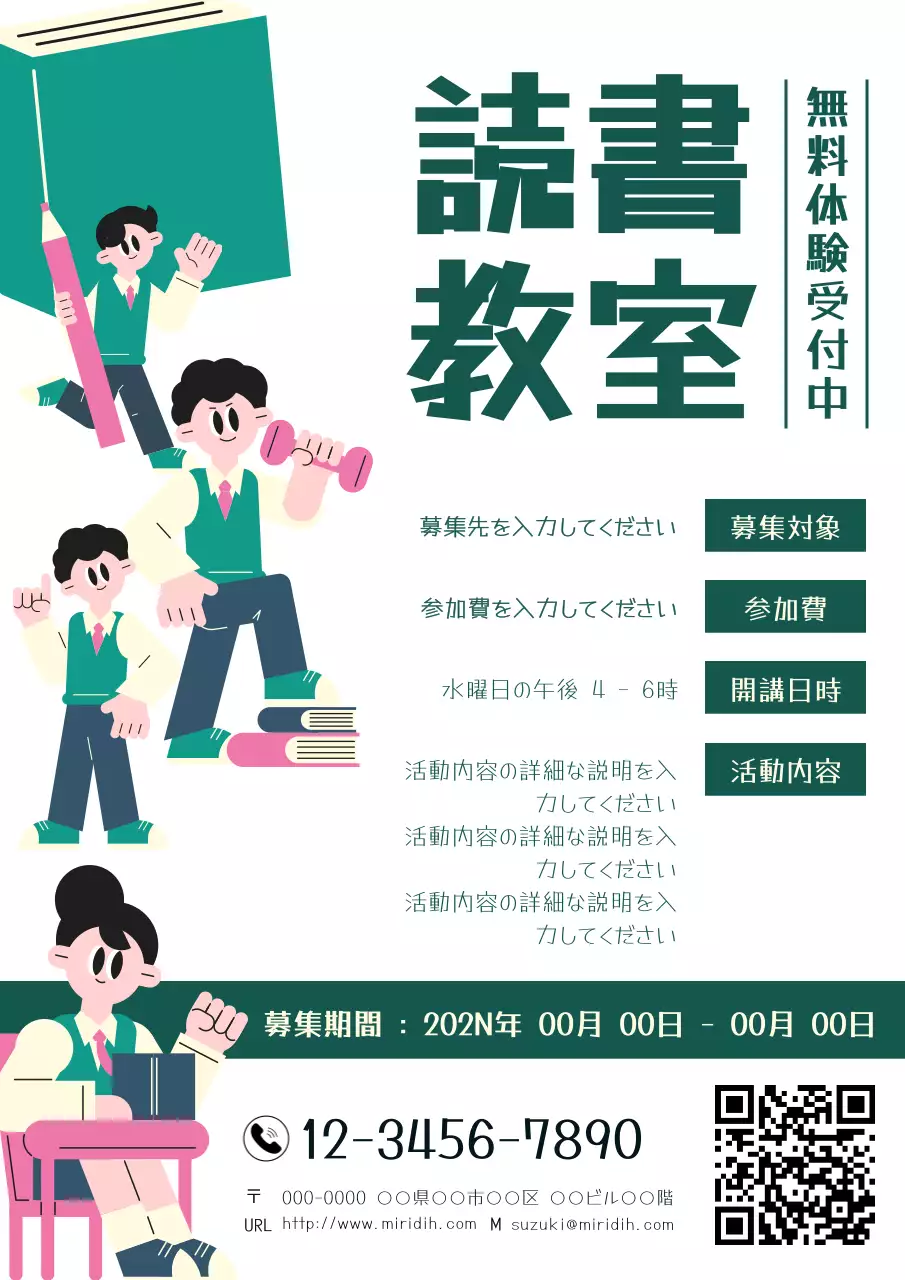 緑 かわいい 教室 ポスター