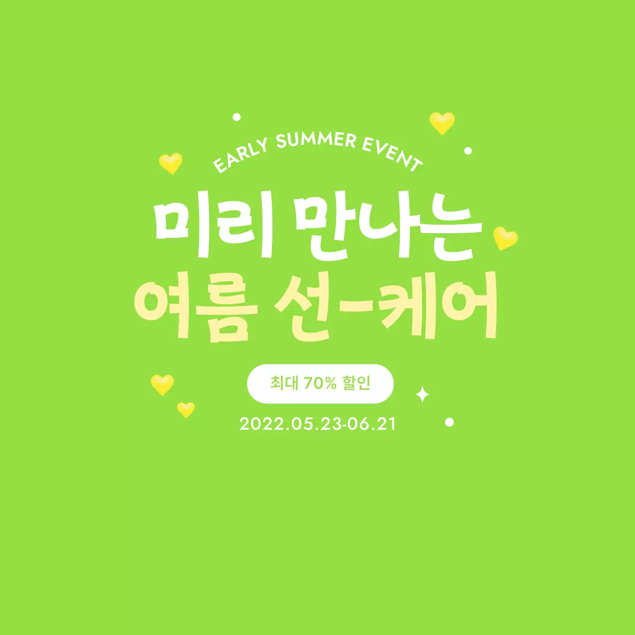 싱그러운 컨셉의 정보전달 디자인