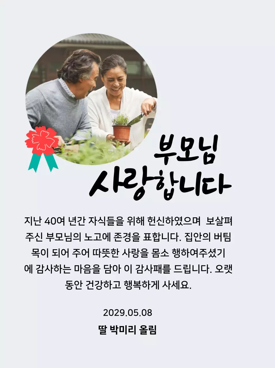 카네이션 일러스트와 사진과 캘리그라피가 있는 귀여운 느낌의 어버이날 상패