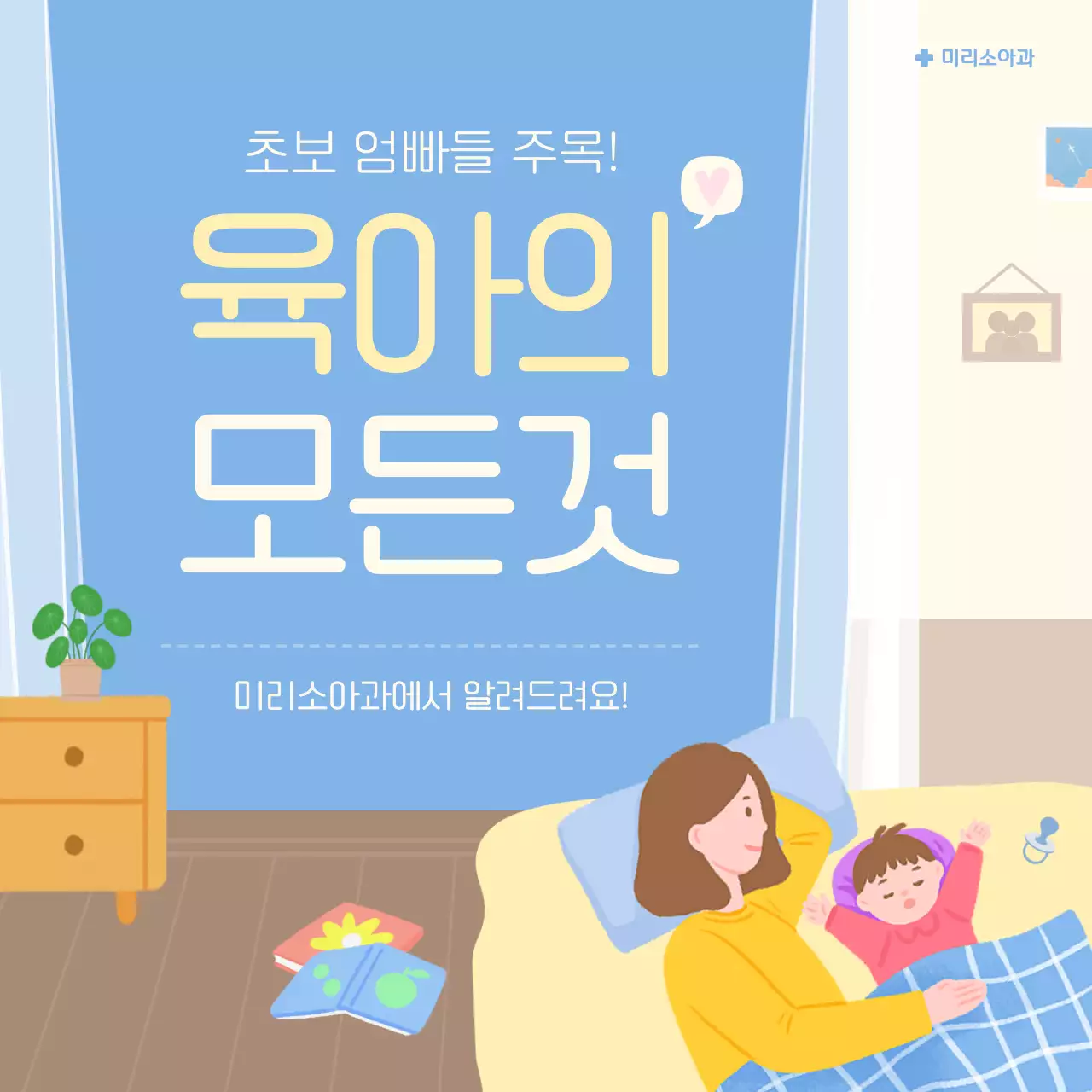 하늘색의 아기자기한 육아 꿀팁 정보