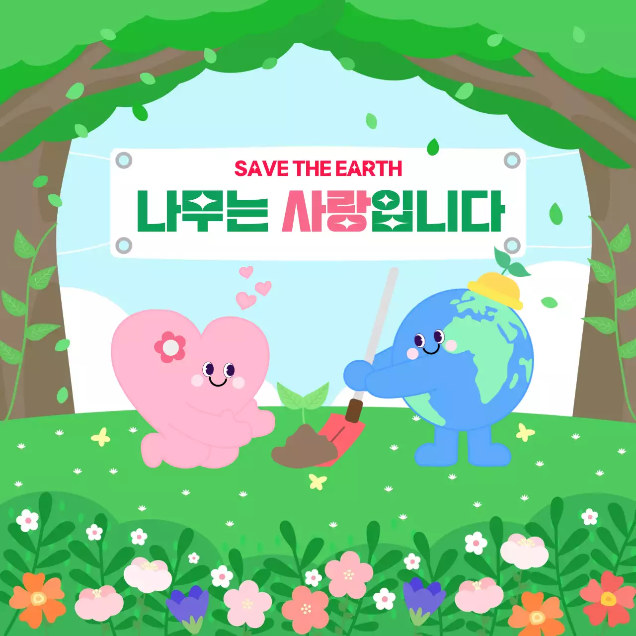 세계 지구의 날