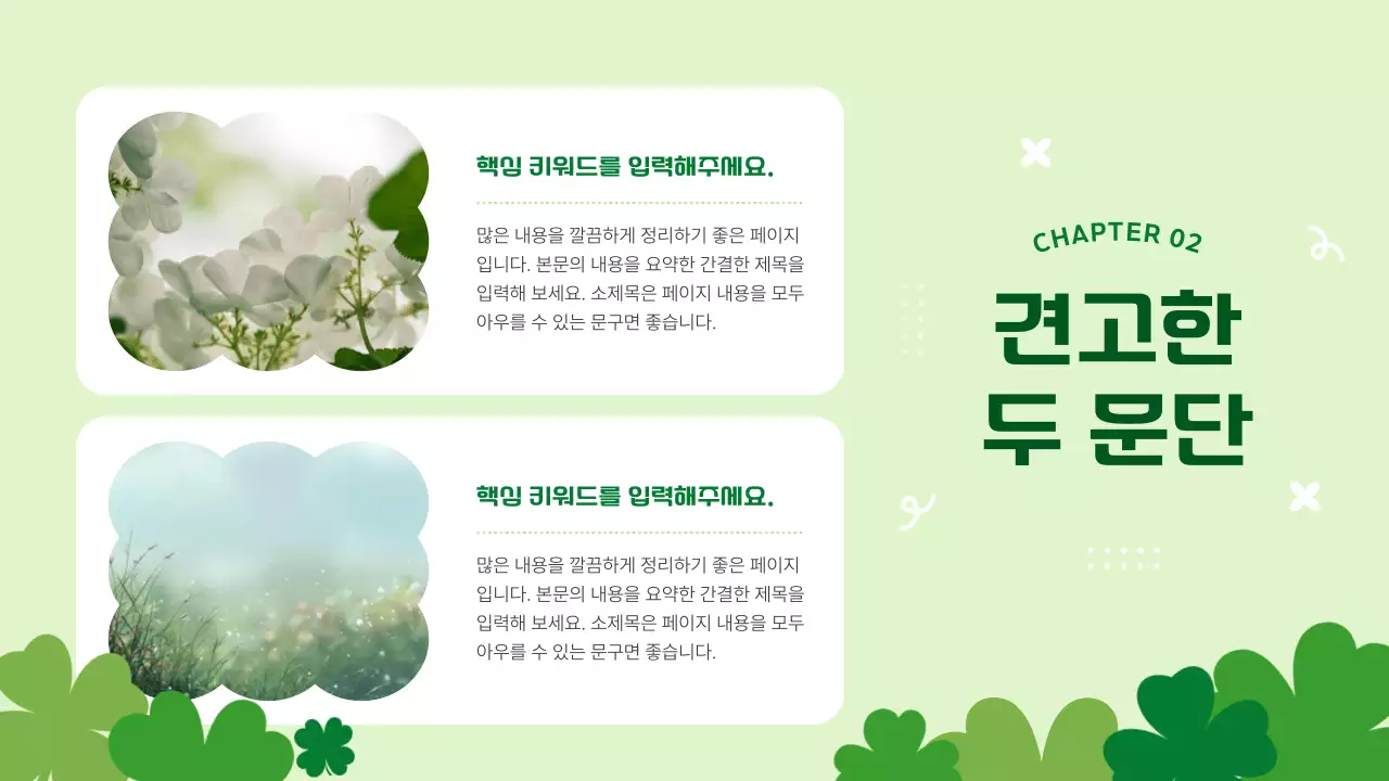 초록과 연두의 아기자기한 네잎클로버 배경 기획서