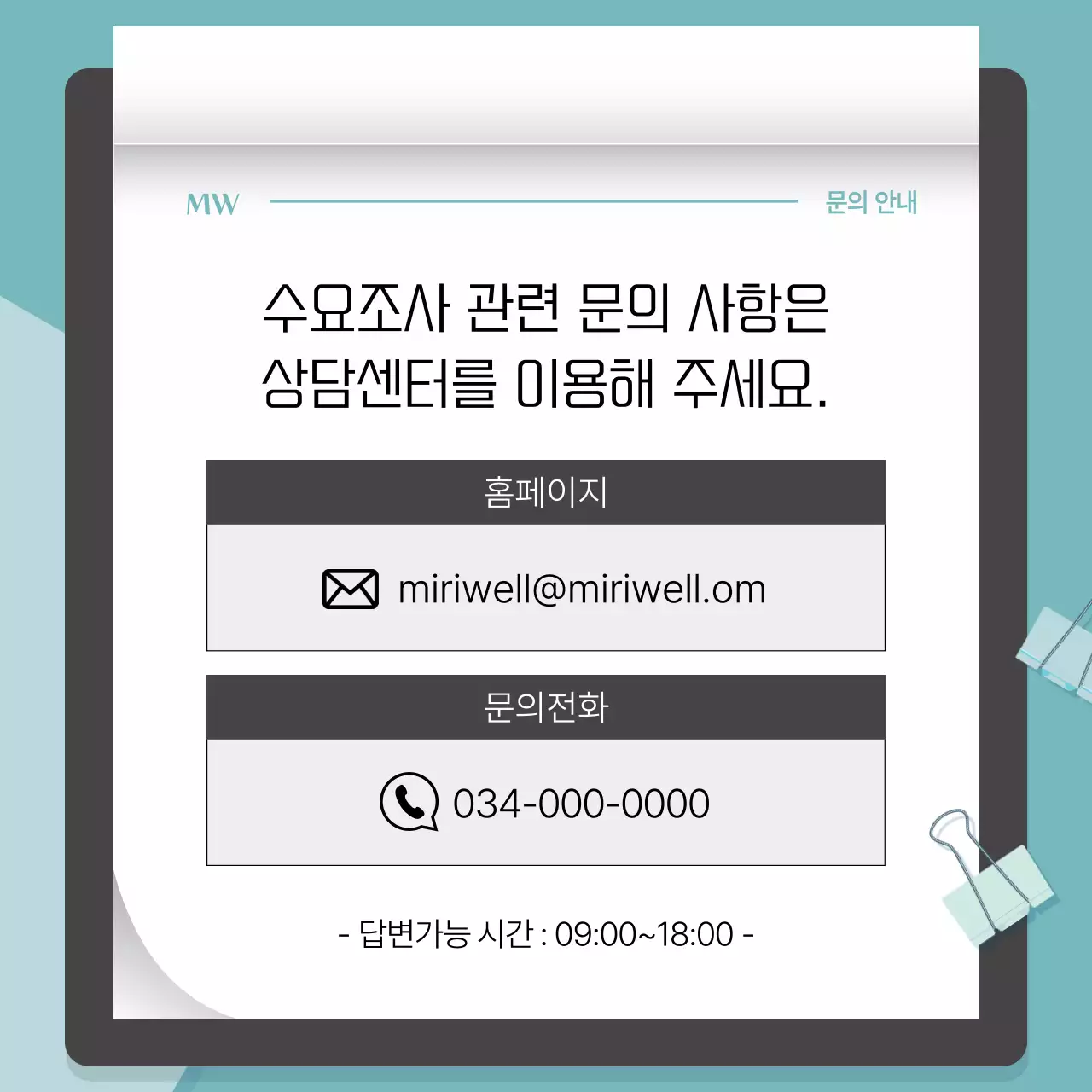 민트색과 회색의 모던한 기관 프로그램 설문조사