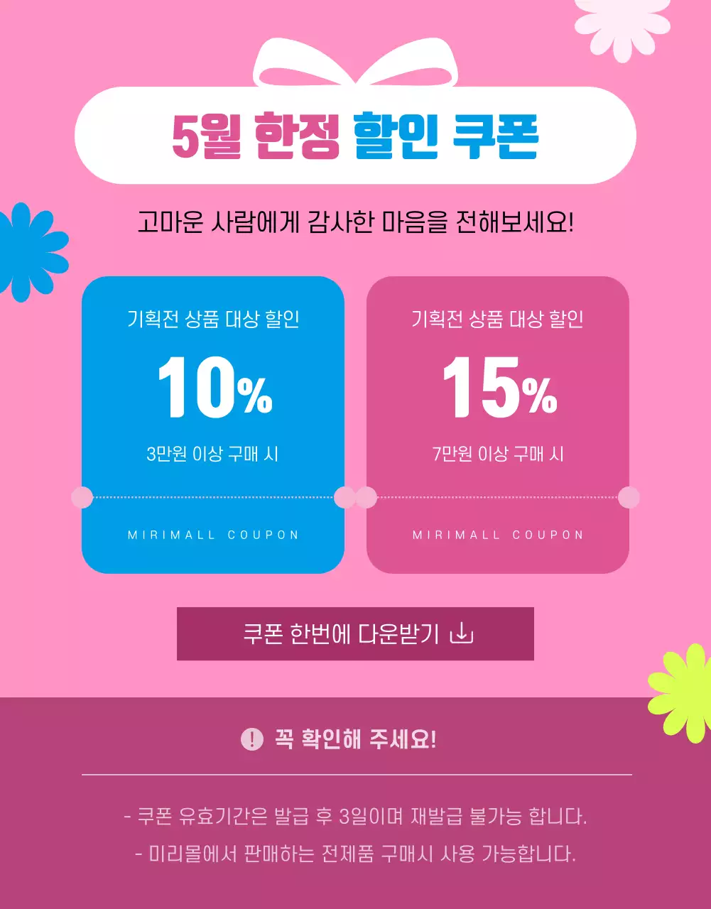 파랑과 핑크색의 키치한 가정의달 홍보