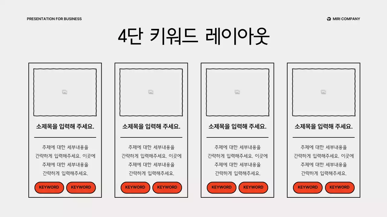 빨강과 베이지색의 모던한 비즈니스 보고서