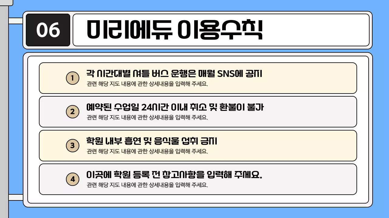 파랑의 아기자기한 학원 소개서