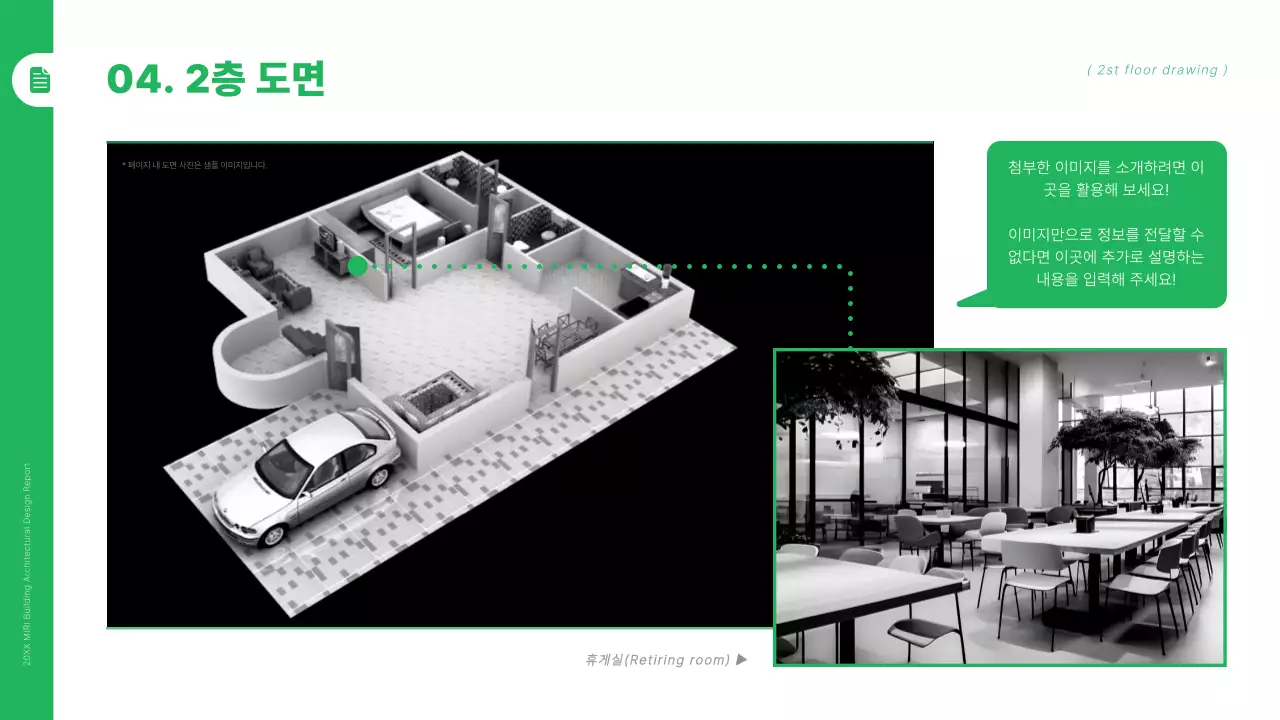 초록과 검정의 모던한 건축평면도 보고서